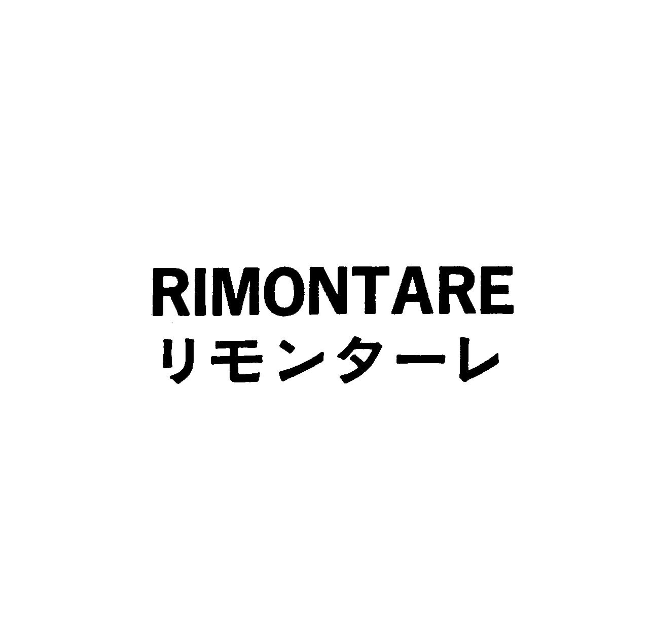 ＲＩＭＯＮＴＡＲＥ＼リモンタ－レ