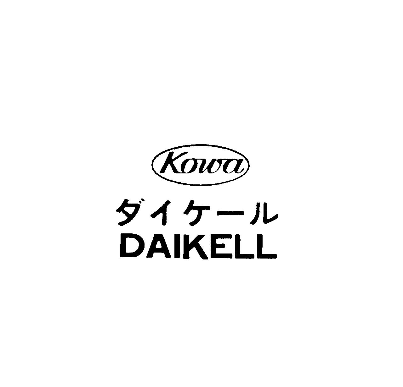 Ｋｏｗａ∞ダイケ－ル＼ＤＡＩＫＥＬＬ