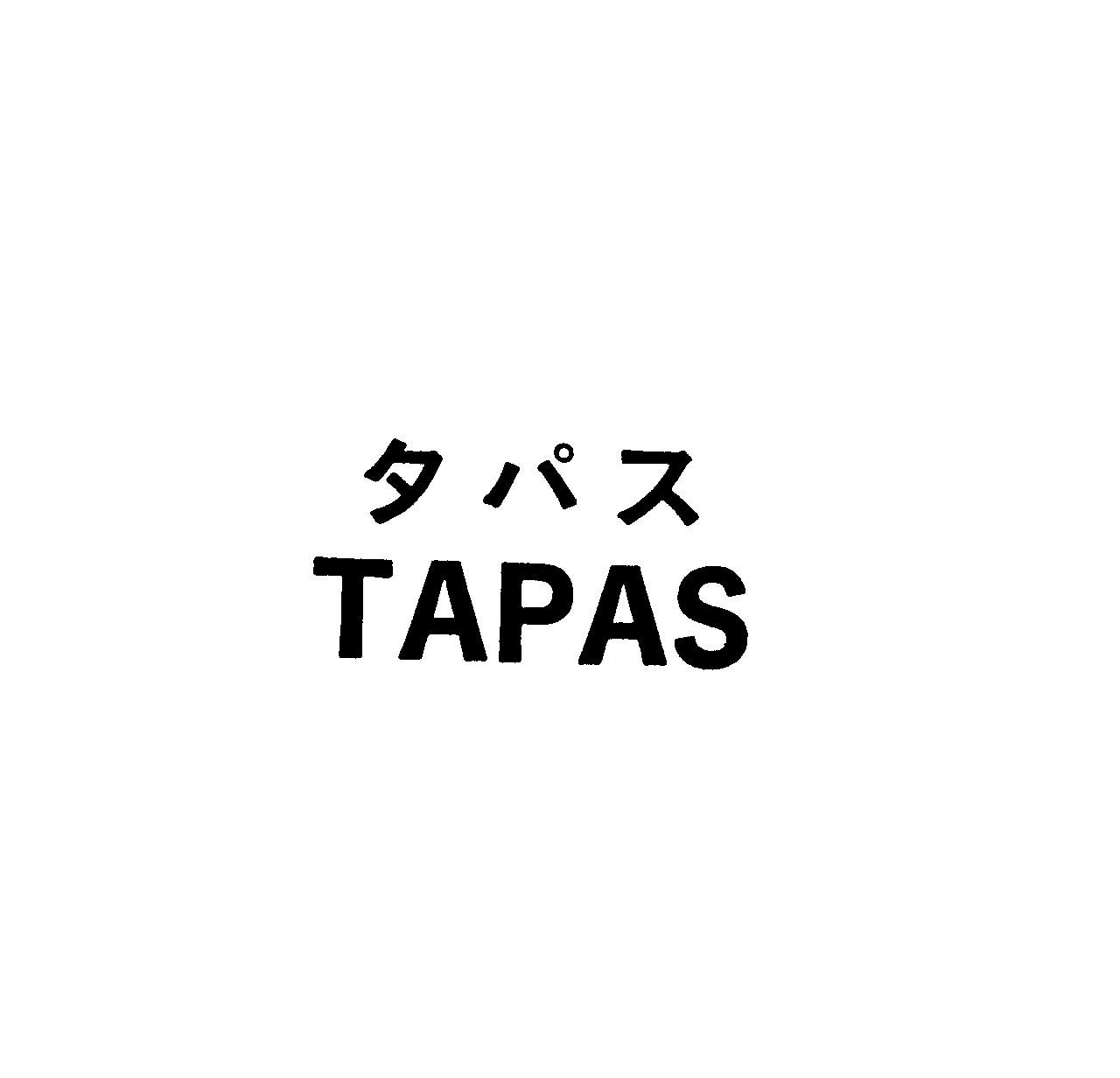 タパス＼ＴＡＰＡＳ
