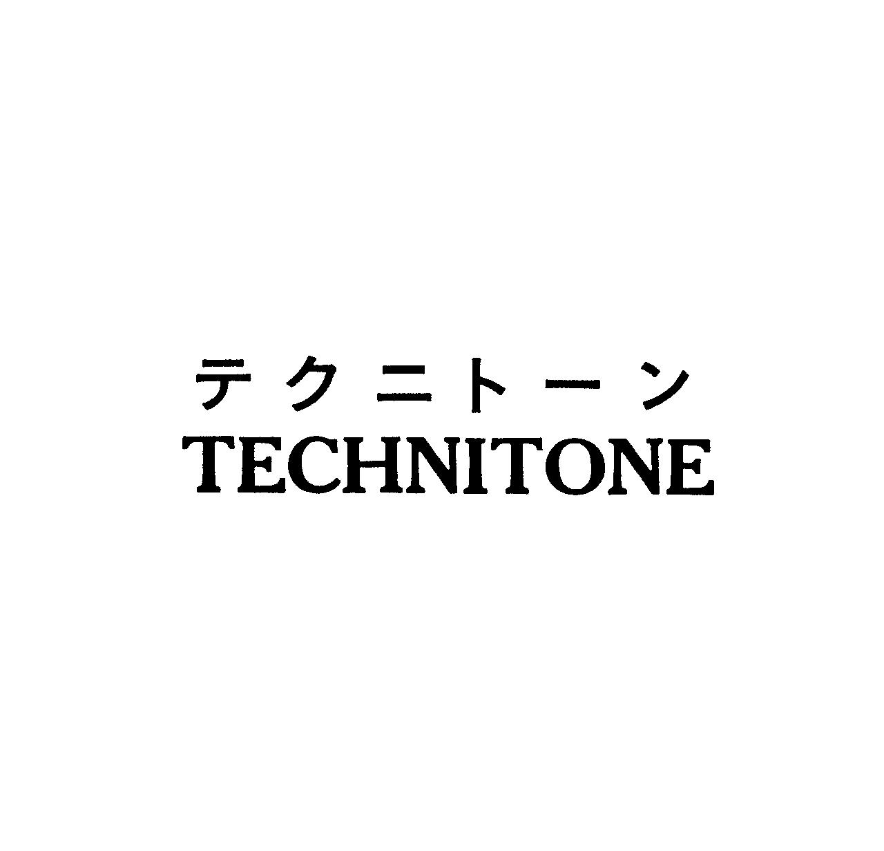 テクニト－ン＼ＴＥＣＨＮＩＴＯＮＥ