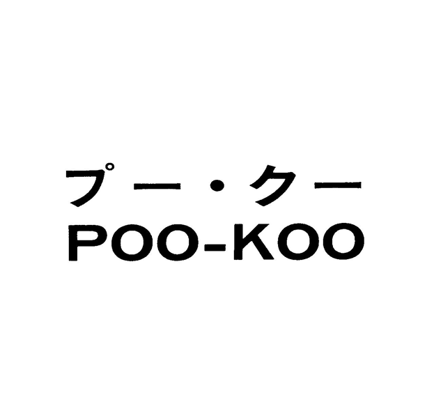 プ－・ク－＼ＰＯＯ－ＫＯＯ