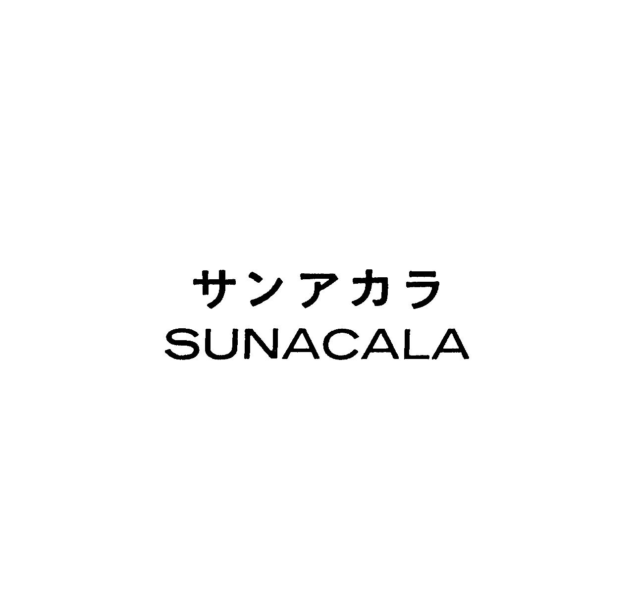 サンアカラ＼ＳＵＮＡＣＡＬＡ