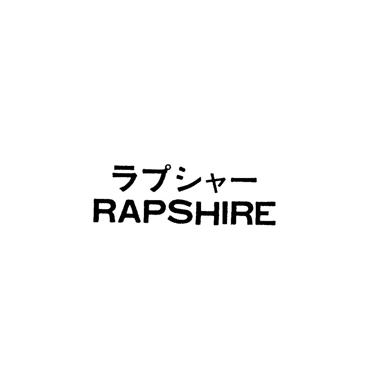 ラプシャ－＼ＲＡＰＳＨＩＲＥ