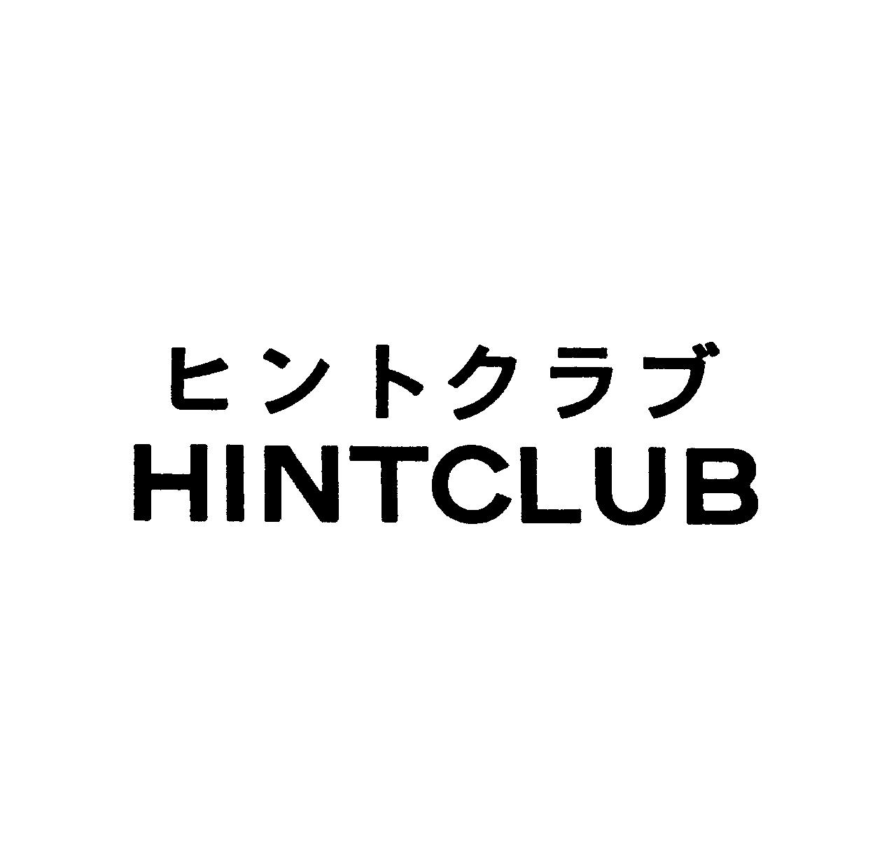 ヒントクラブ＼ＨＩＮＴＣＬＵＢ