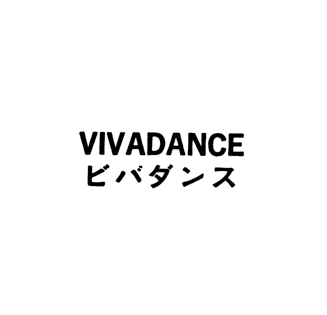 ＶＩＶＡＤＡＮＣＥ＼ビバダンス
