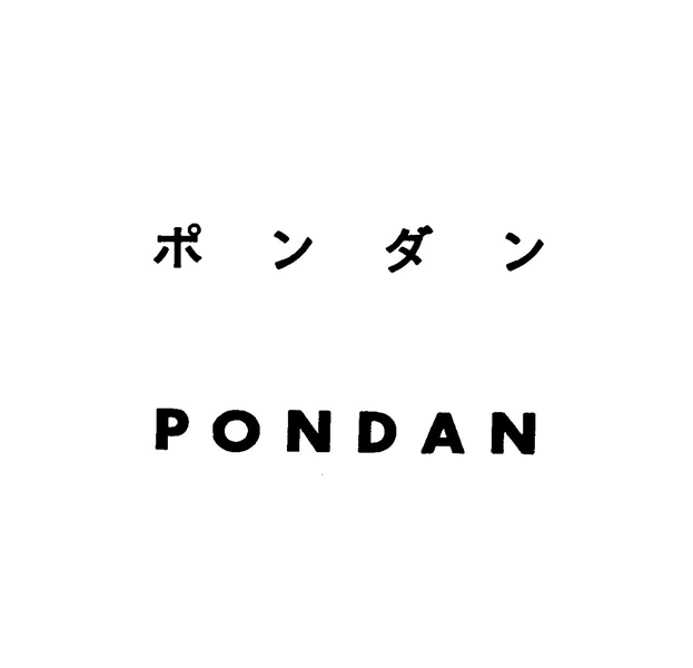 ポンダン＼ＰＯＮＤＡＮ