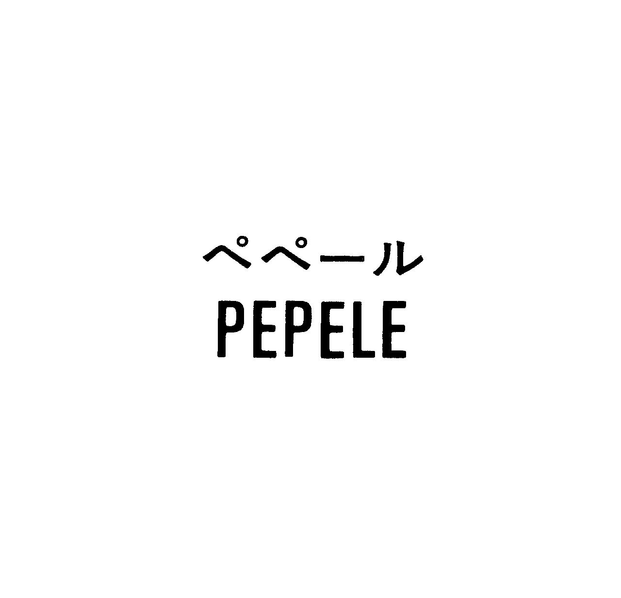 ペペ－ル＼ＰＥＰＥＬＥ