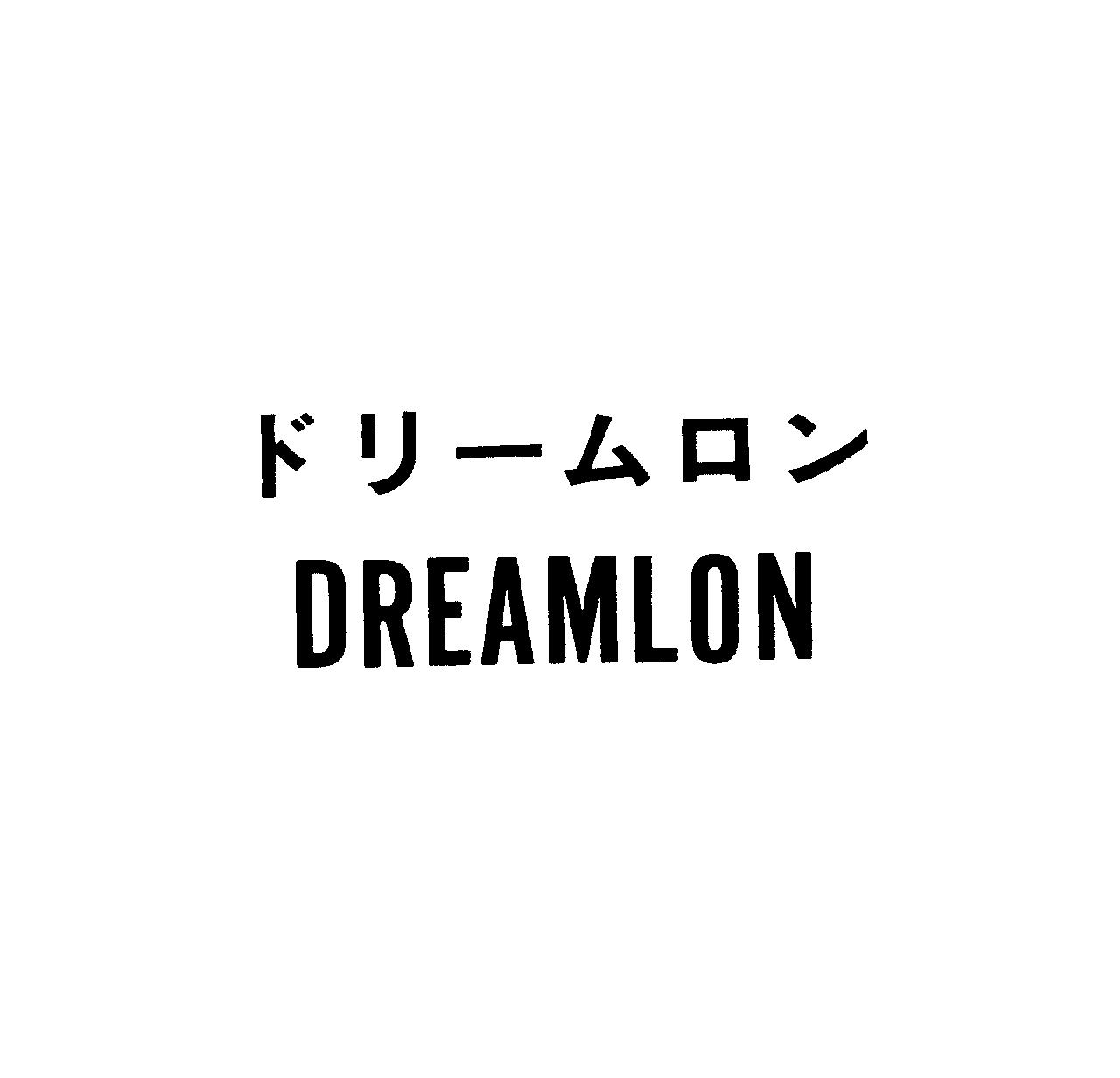 ドリ－ムロン＼ＤＲＥＡＭＬＯＮ