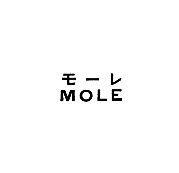 モ－レ＼ＭＯＬＥ