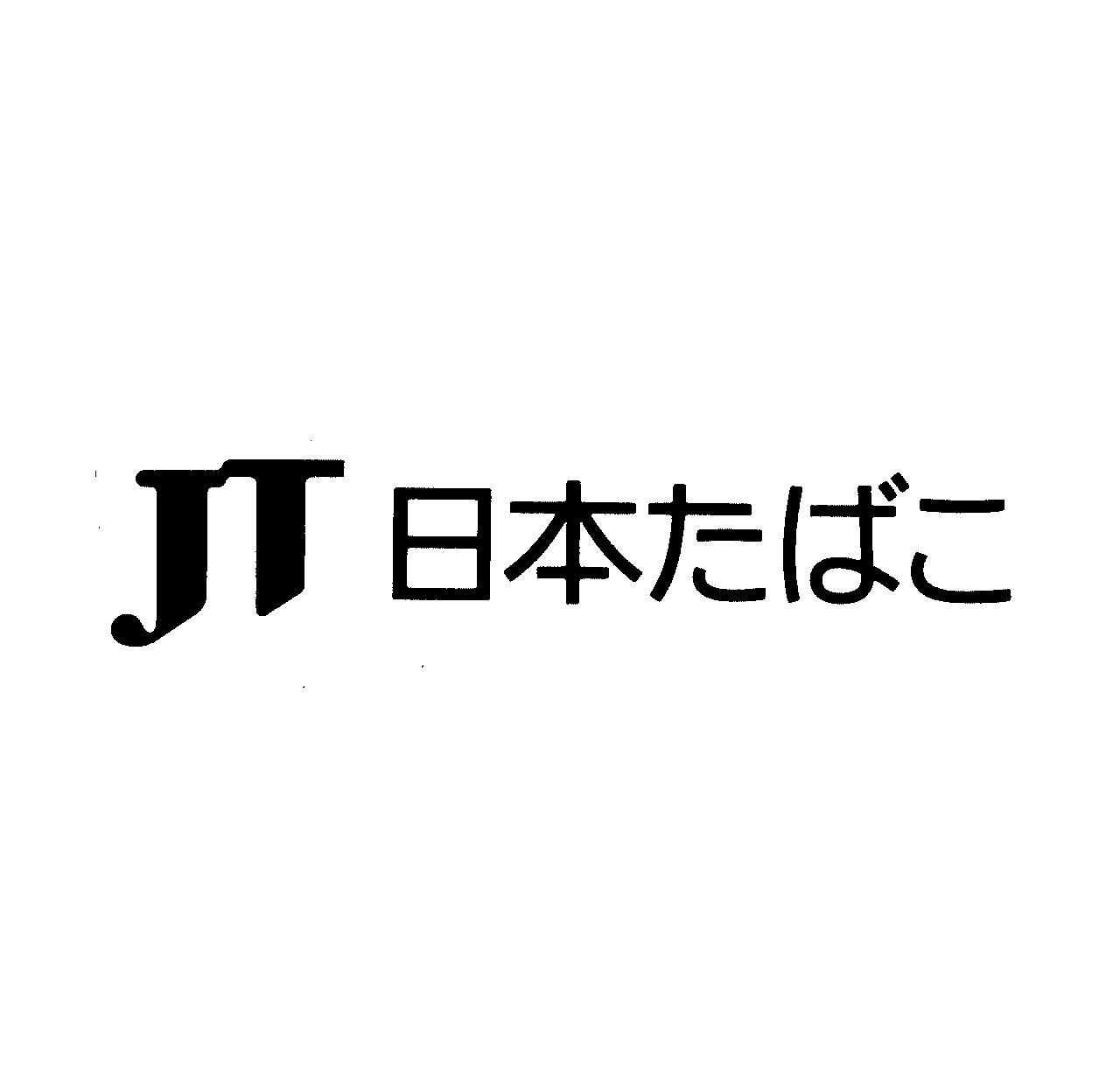 §ＪＴ　日本たばこ