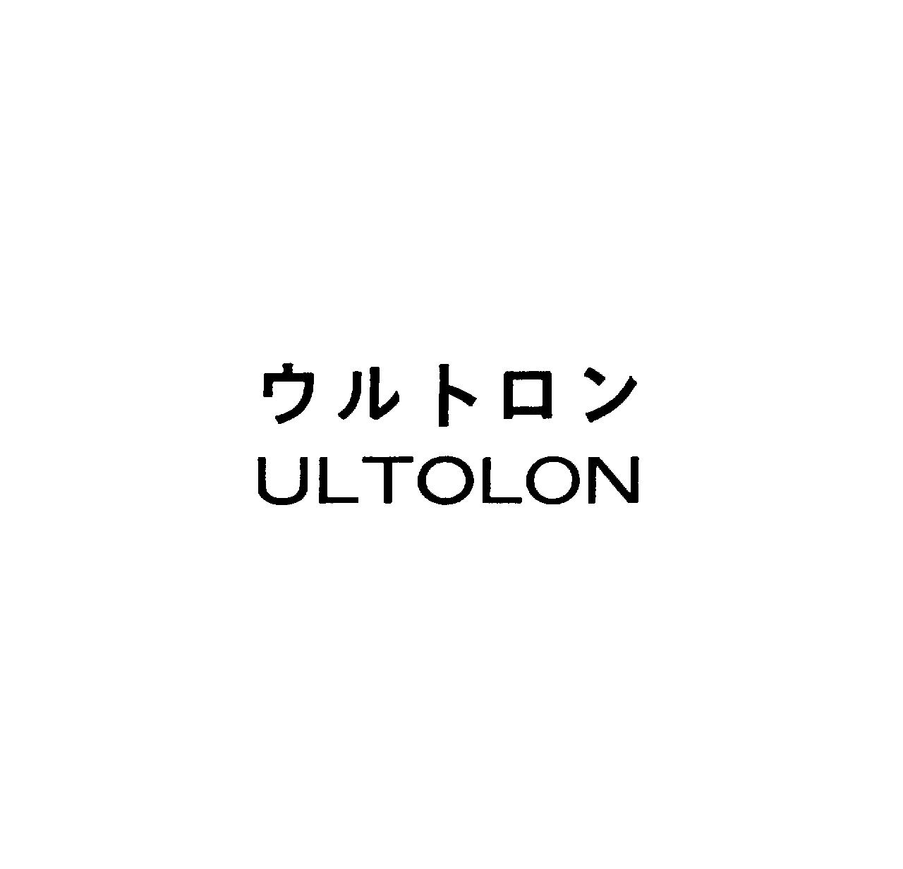 ウルトロン＼ＵＬＴＯＬＯＮ