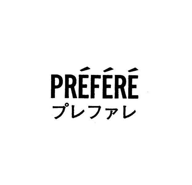￠ＰＲＥＦＥＲＥ＼プレファレ