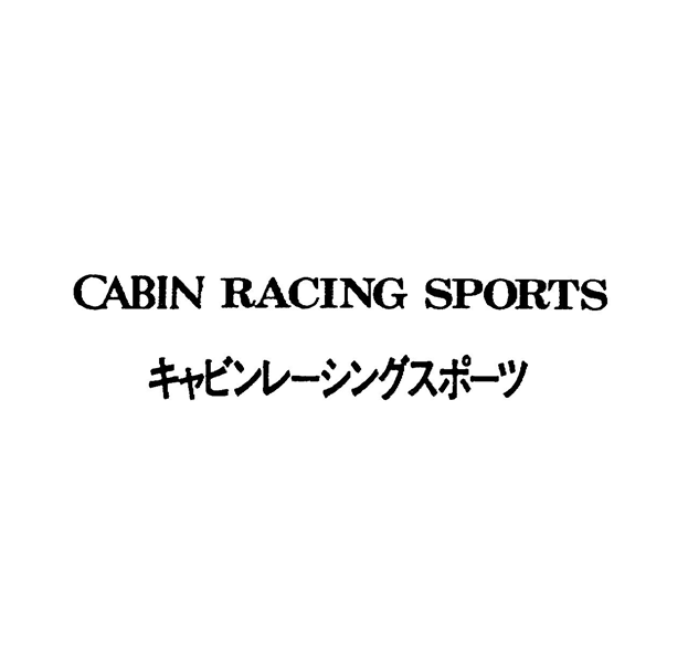 ＣＡＢＩＮ　ＲＡＣＩＮＧ　ＳＰＯＲＴＳ＼キャビンレ－シングスポ－ツ