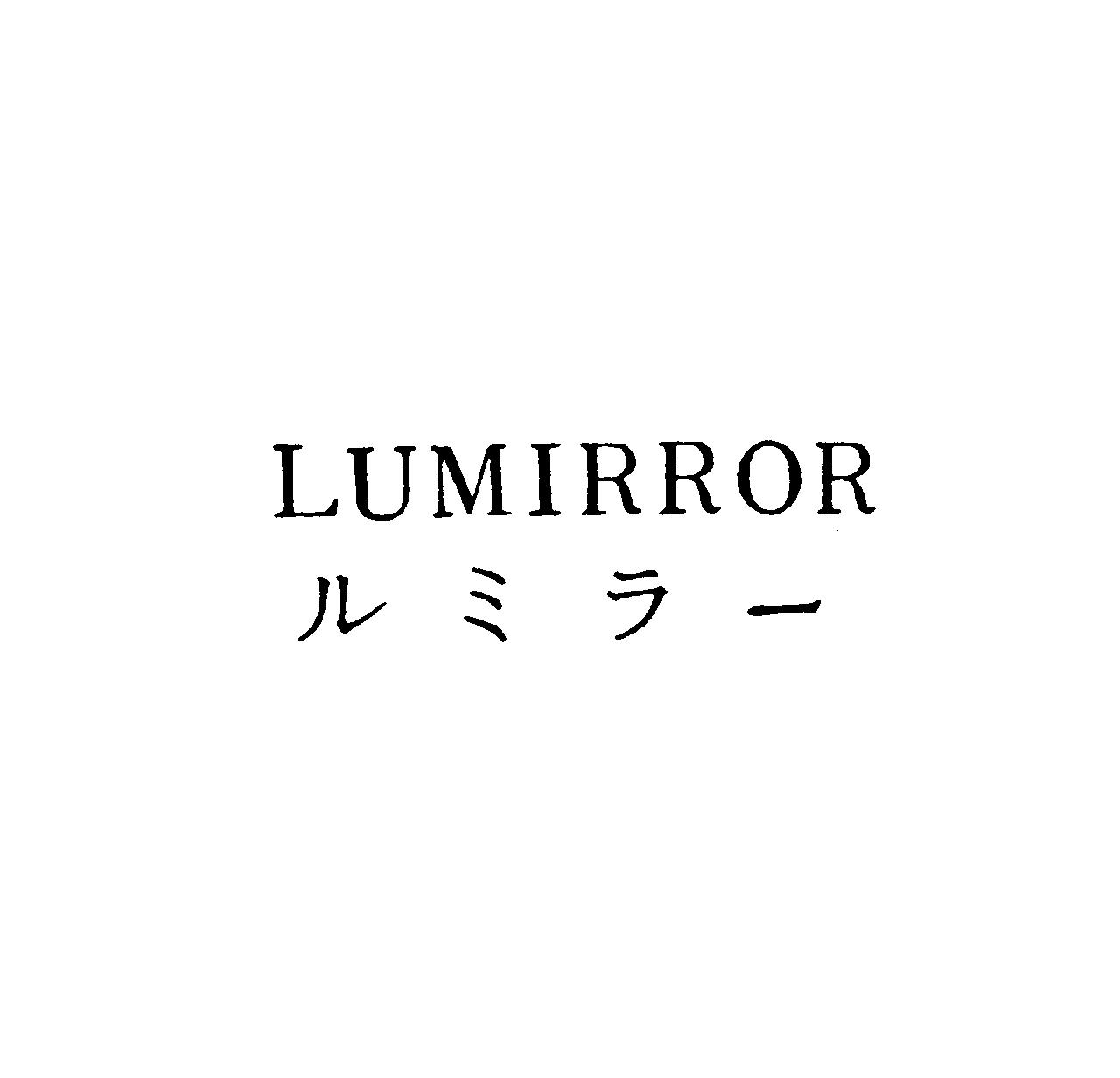 ＬＵＭＩＲＲＯＲ＼ルミラ－