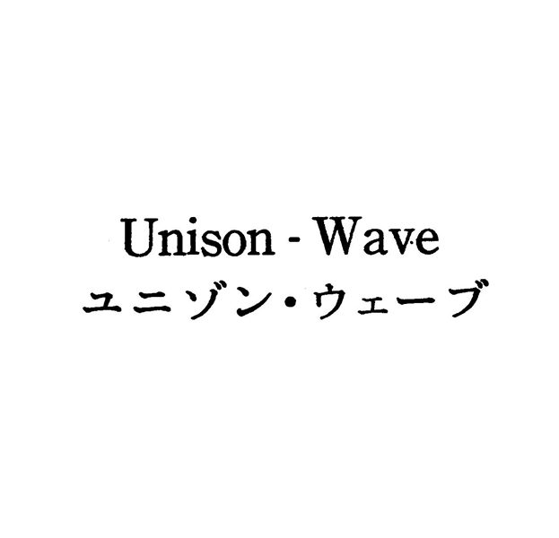Ｕｎｉｓｏｎ－Ｗａｖｅ＼ユニゾン・ウェ－ブ