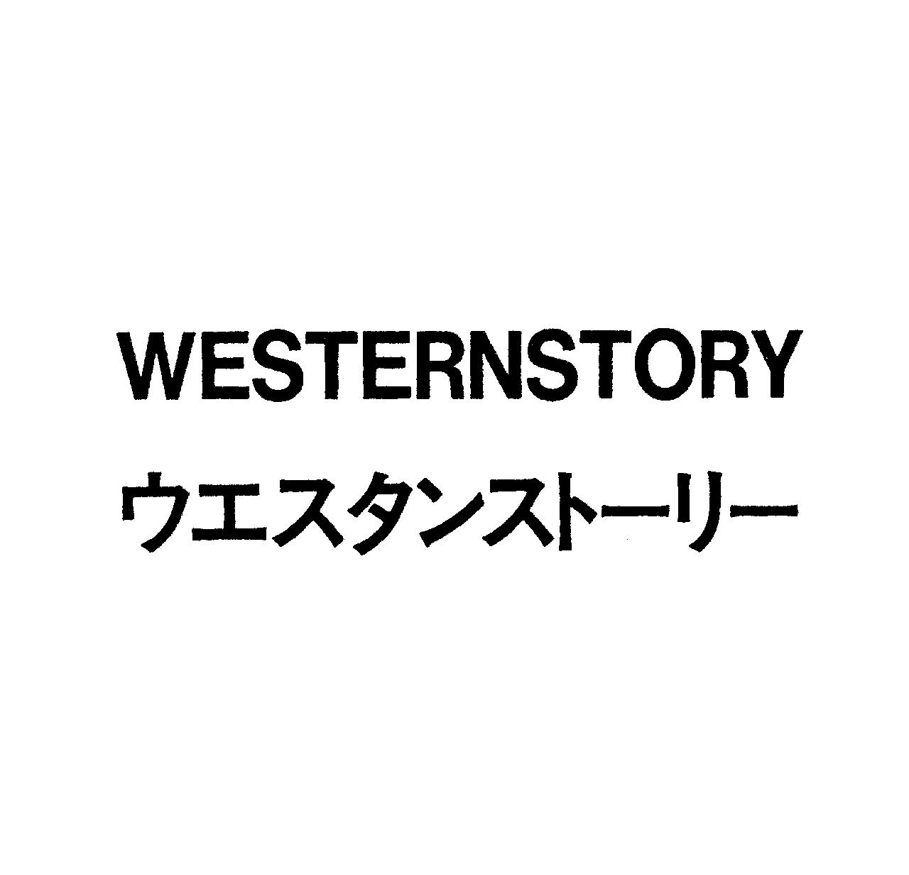ＷＥＳＴＥＲＮＳＴＯＲＹ＼ウエスタンスト－リ－