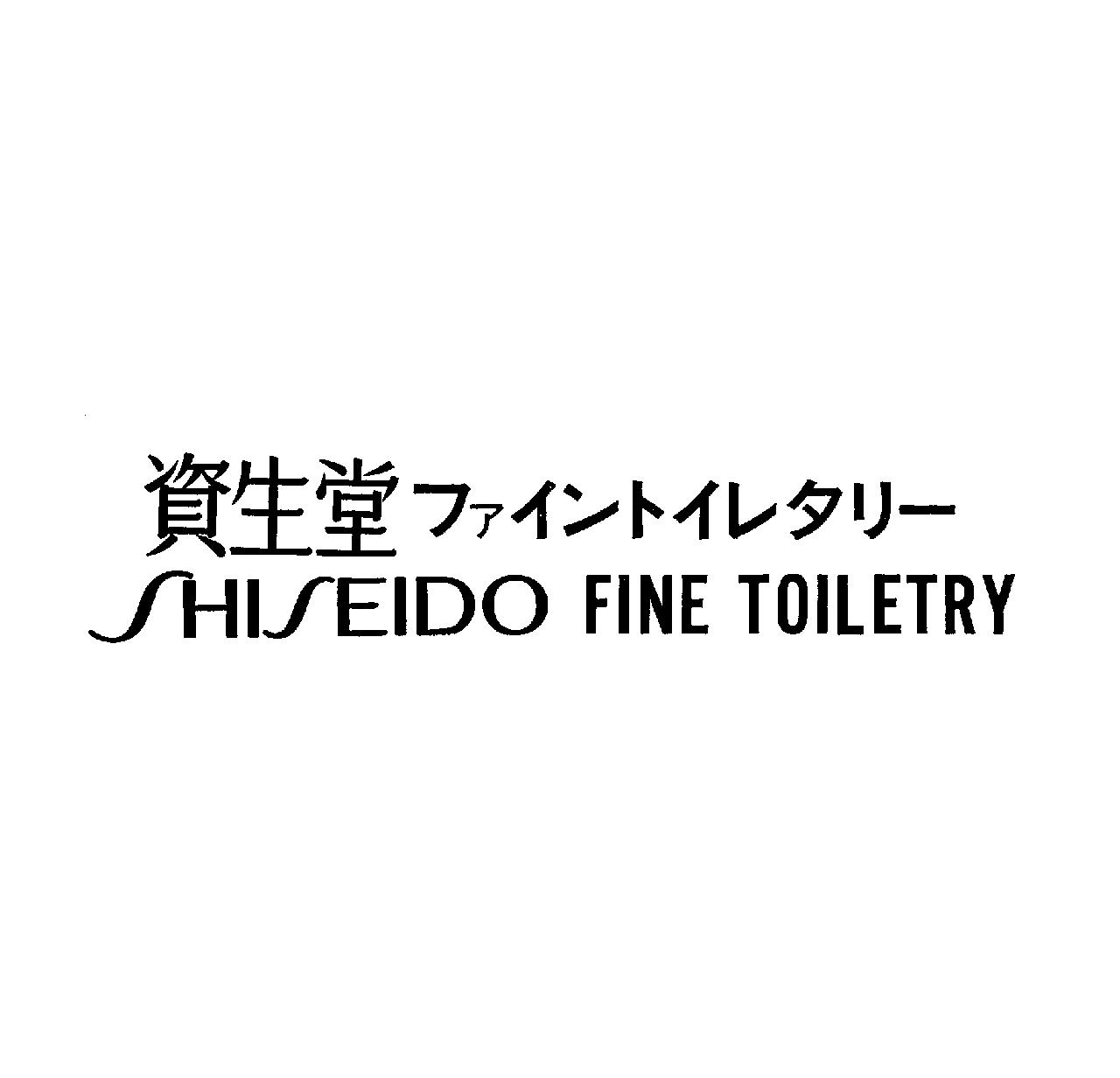 資生堂ファイントイレタリ－＼ＳＨＩＳＥＩＤＯ　ＦＩＮＥ　ＴＯＩＬＥＴＲＹ