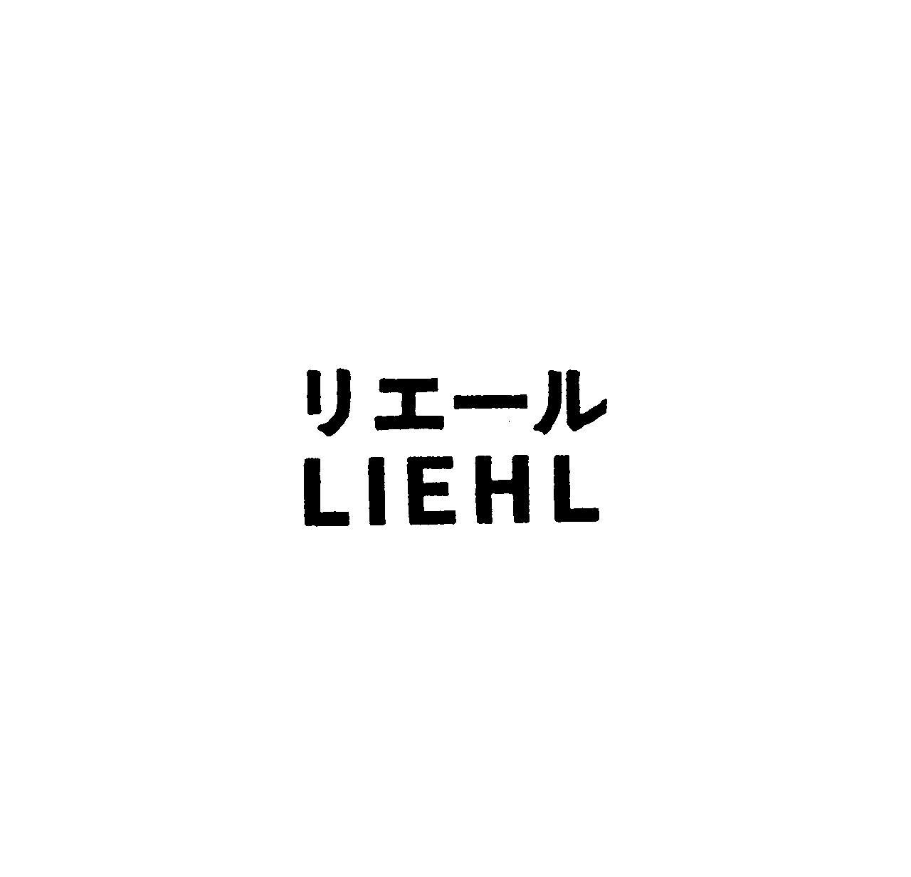 リエ－ル＼ＬＩＥＨＬ