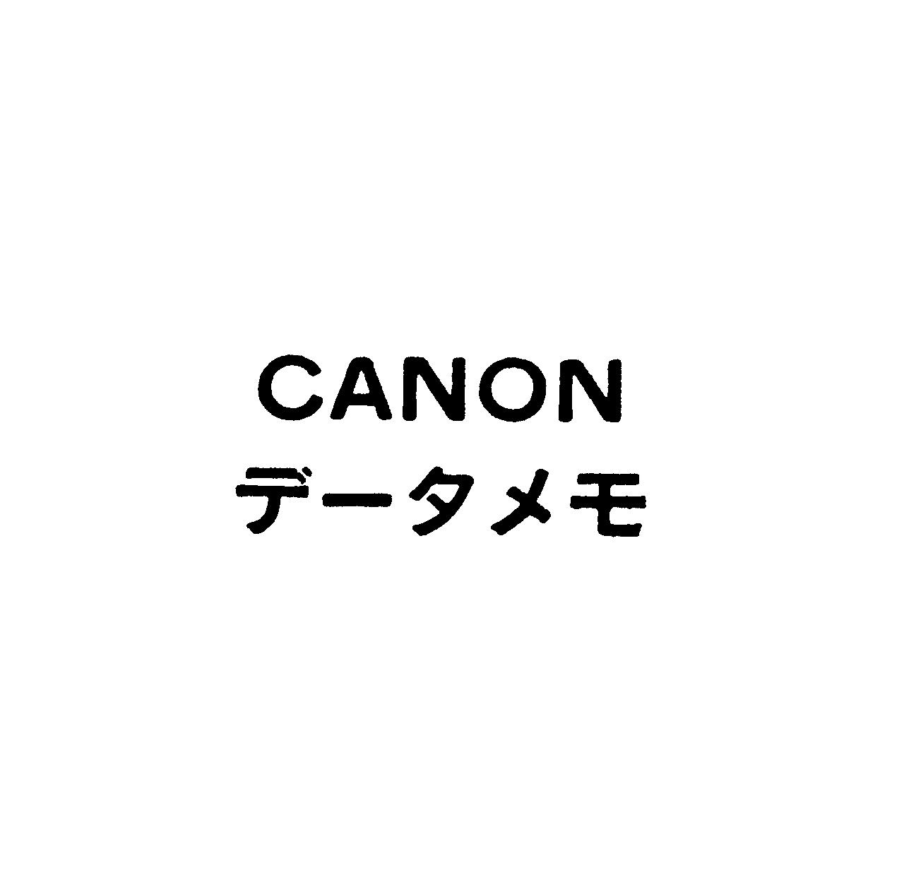 ＣＡＮＯＮ＼デ－タメモ