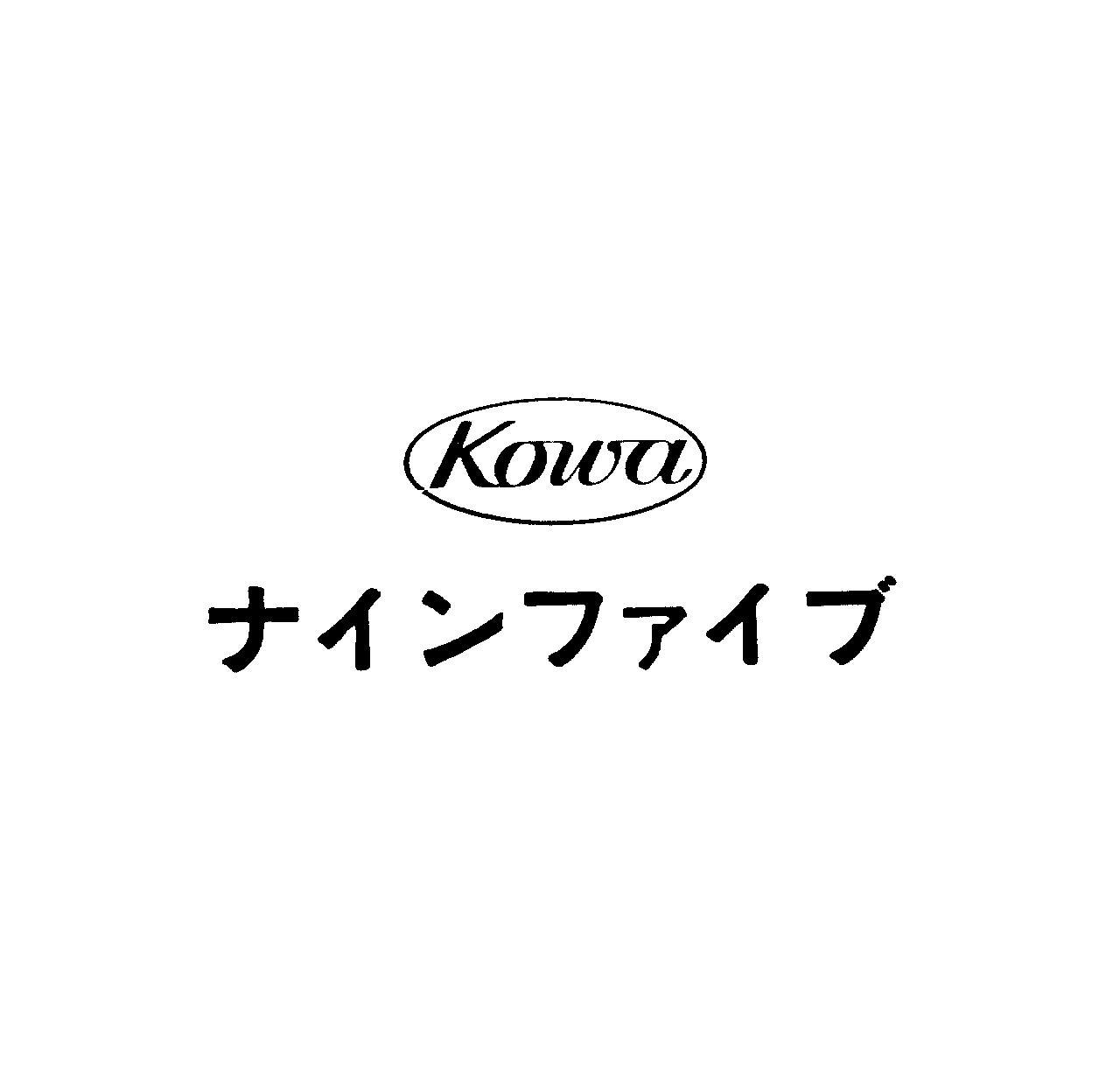Ｋｏｗａ＼ナインファイブ