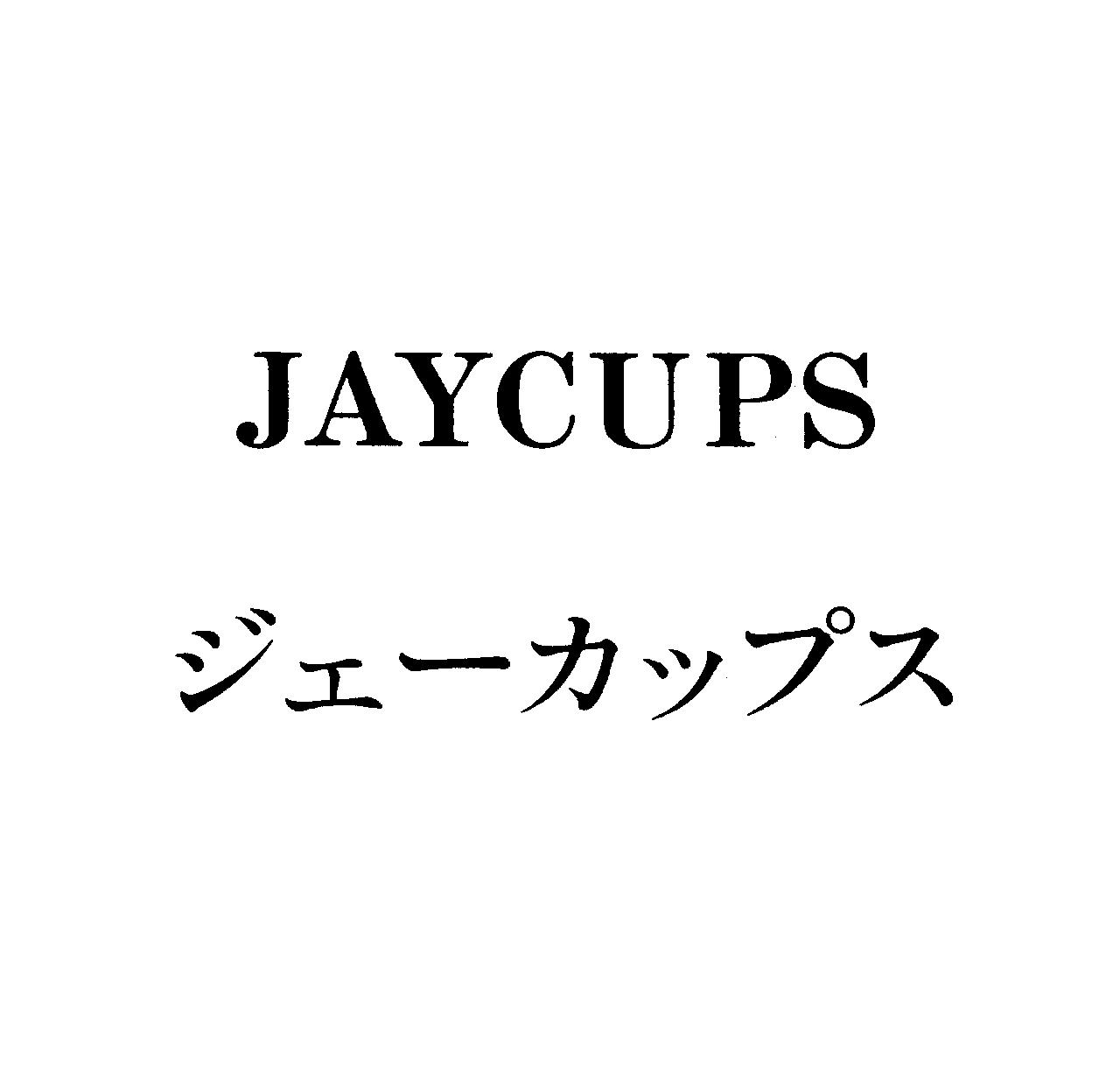 ＪＡＹＣＵＰＳ＼ジェ－カップス