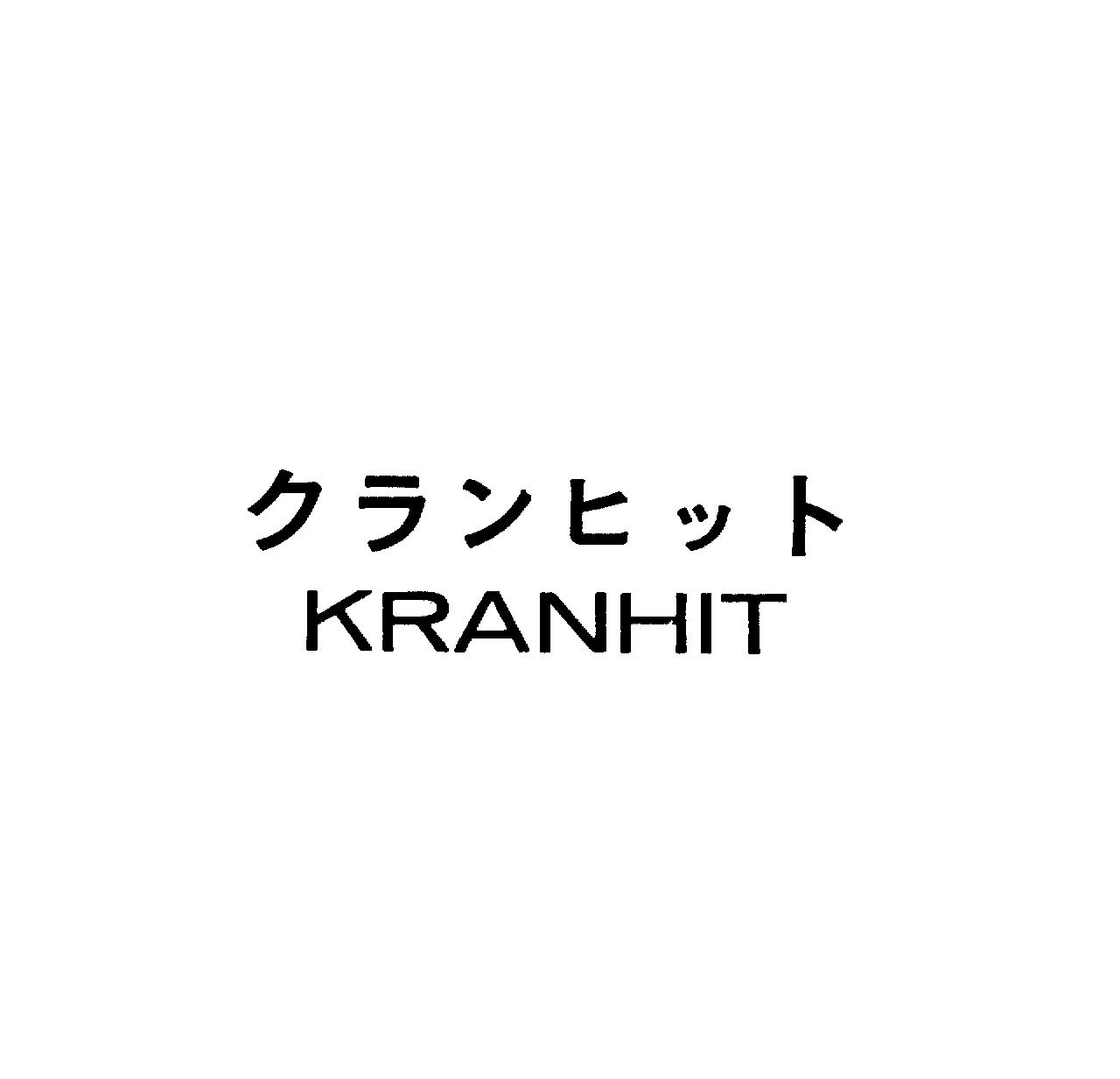 クランヒット＼ＫＲＡＮＨＩＴ