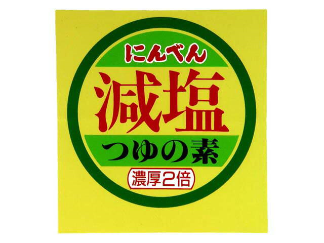 にんベん＼減塩＼つゆの素＼濃厚２倍