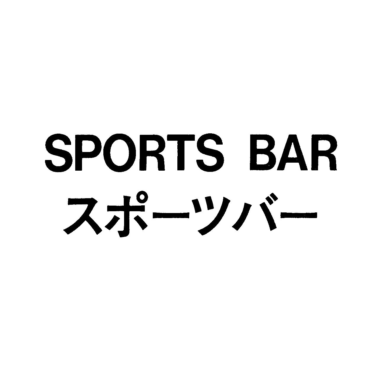 ＳＰＯＲＴＳ　ＢＡＲ＼スポ－ツバ－