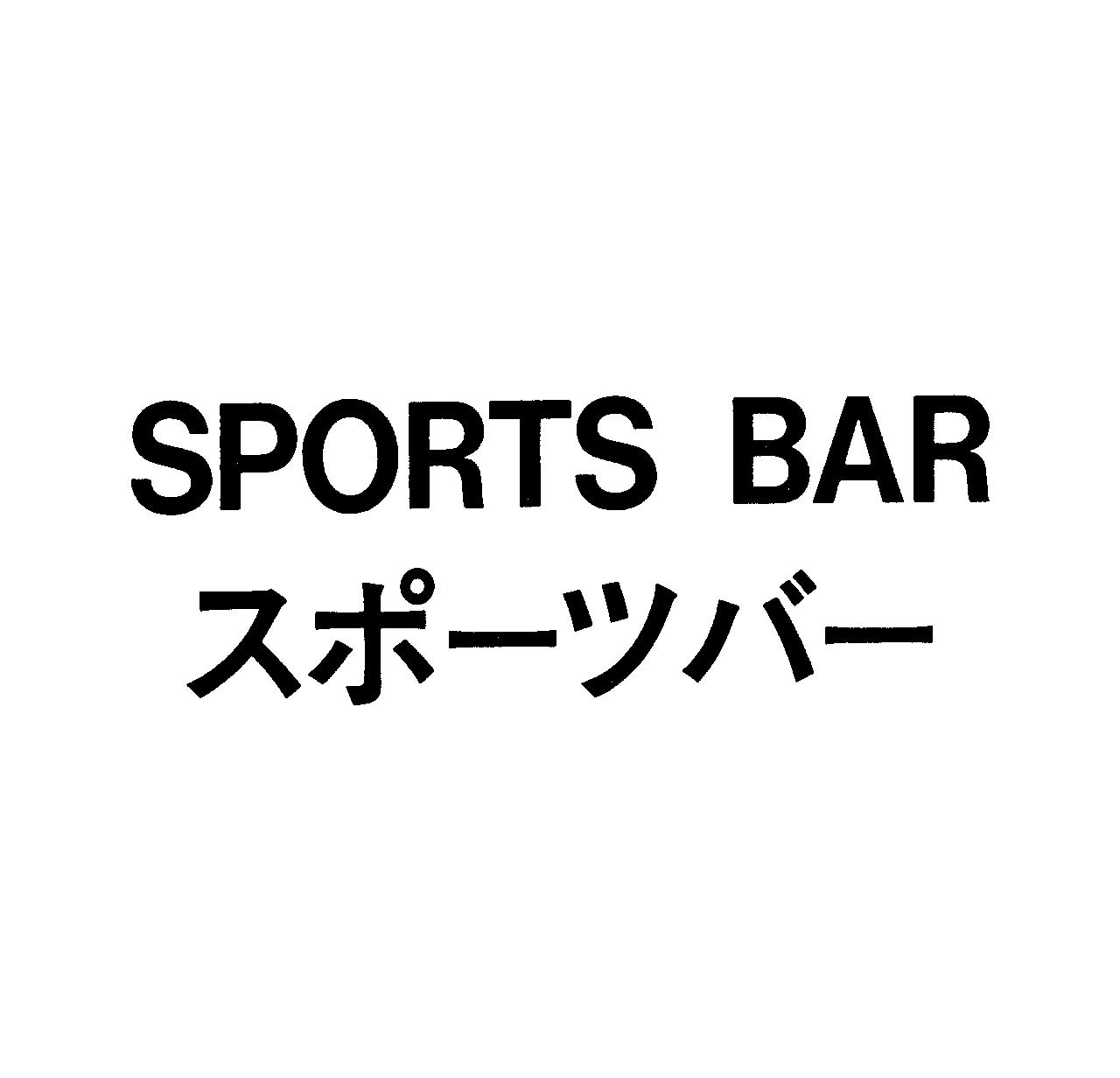 ＳＰＯＲＴＳ　ＢＡＲ＼スポ－ツバ－