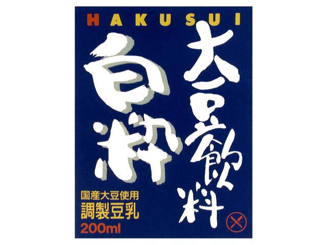 ＨＡＫＵＳＵＩ∞大豆飲料∞白粋