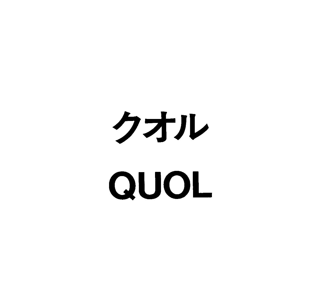 クオル＼ＱＵＯＬ