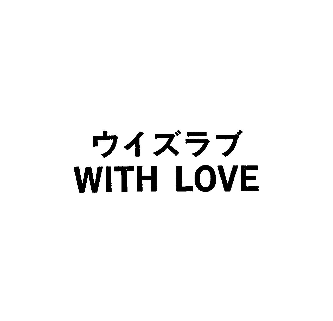 ウイズラブ＼ＷＩＴＨ　ＬＯＶＥ