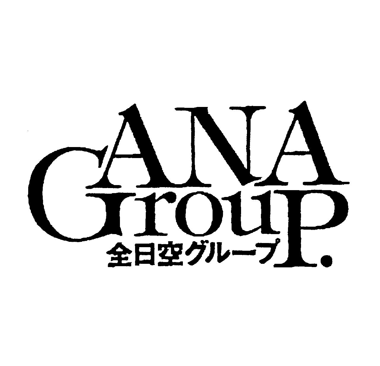 ＡＮＡ＼Ｇｒｏｕｐ．＼全日空グル－プ