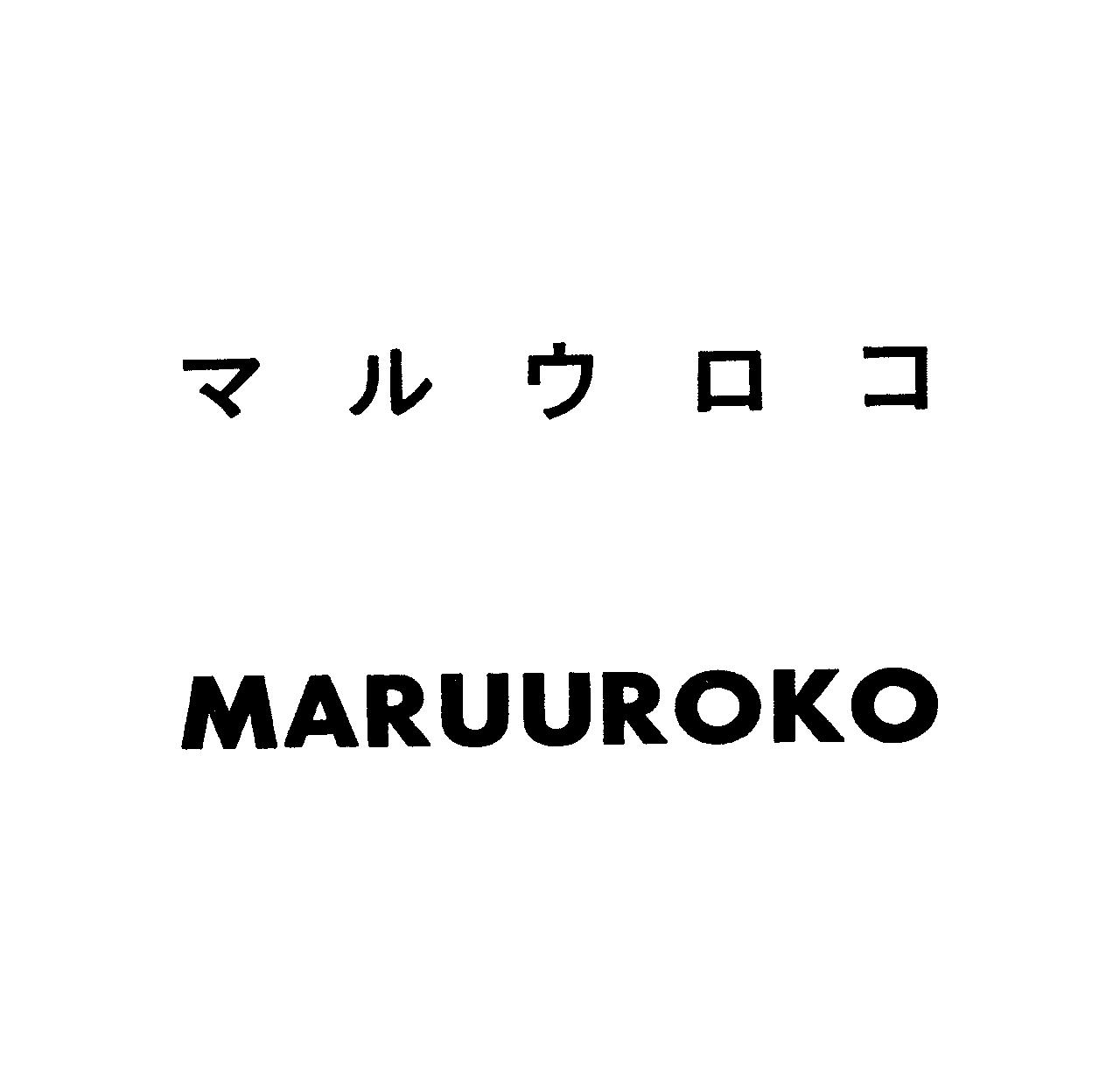 マルウロコ＼ＭＡＲＵＵＲＯＫＯ