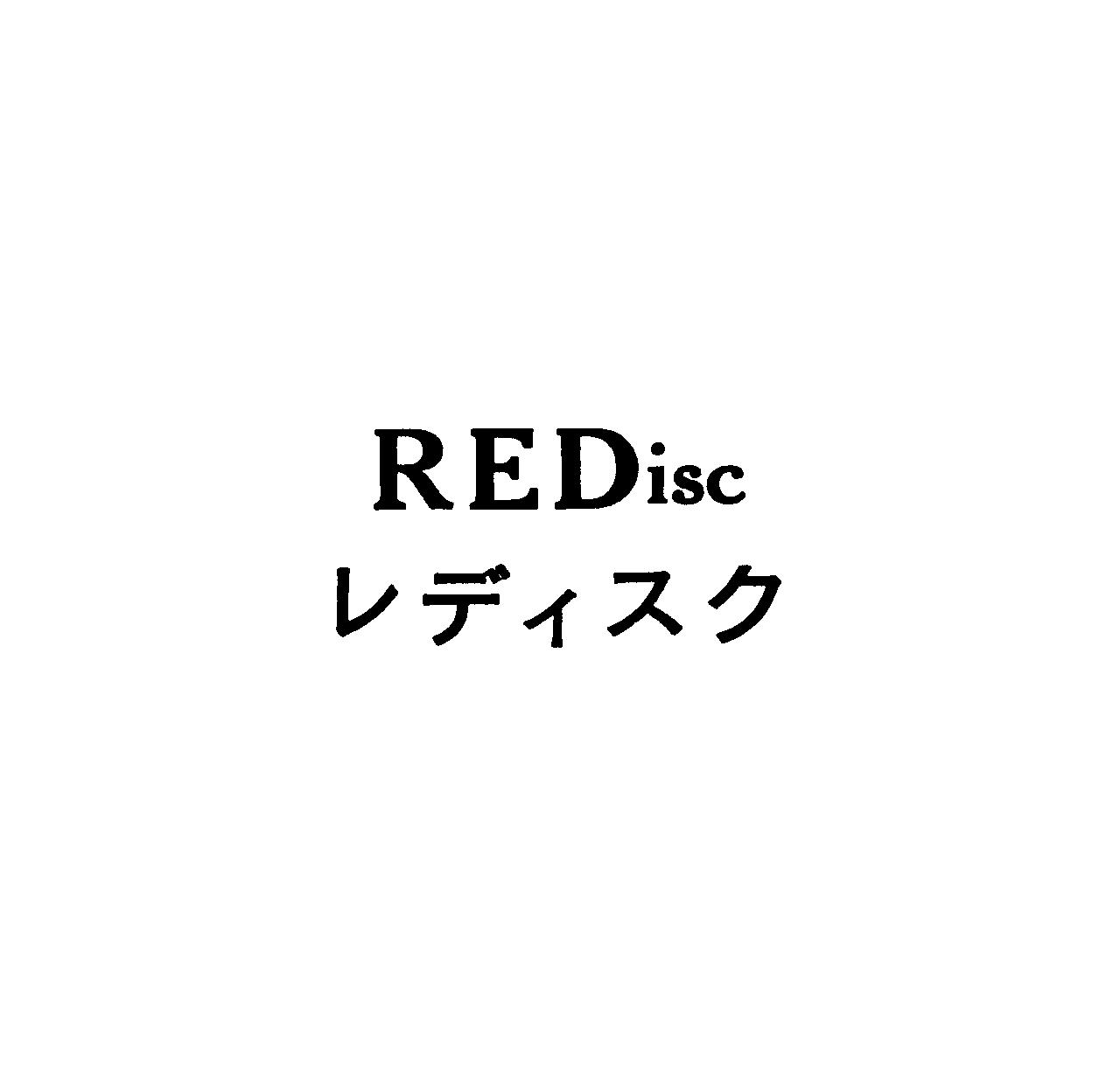 ＲＥＤｉｓｃ＼レディスク