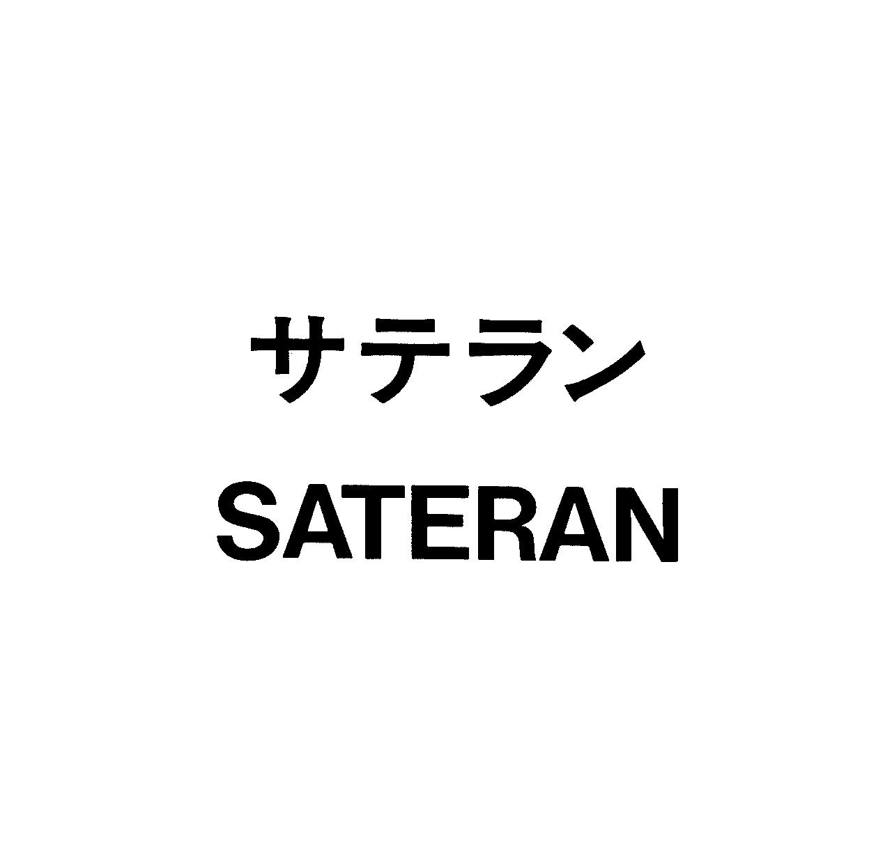 サテラン＼ＳＡＴＥＲＡＮ