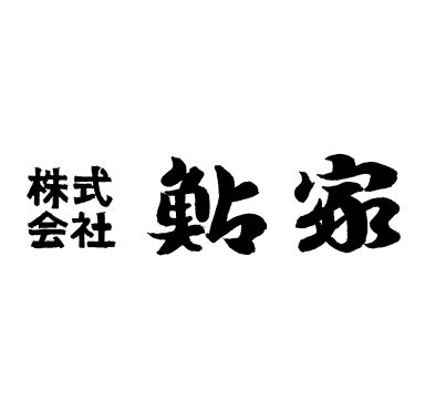 株式＼会社∞▼鮎家▲