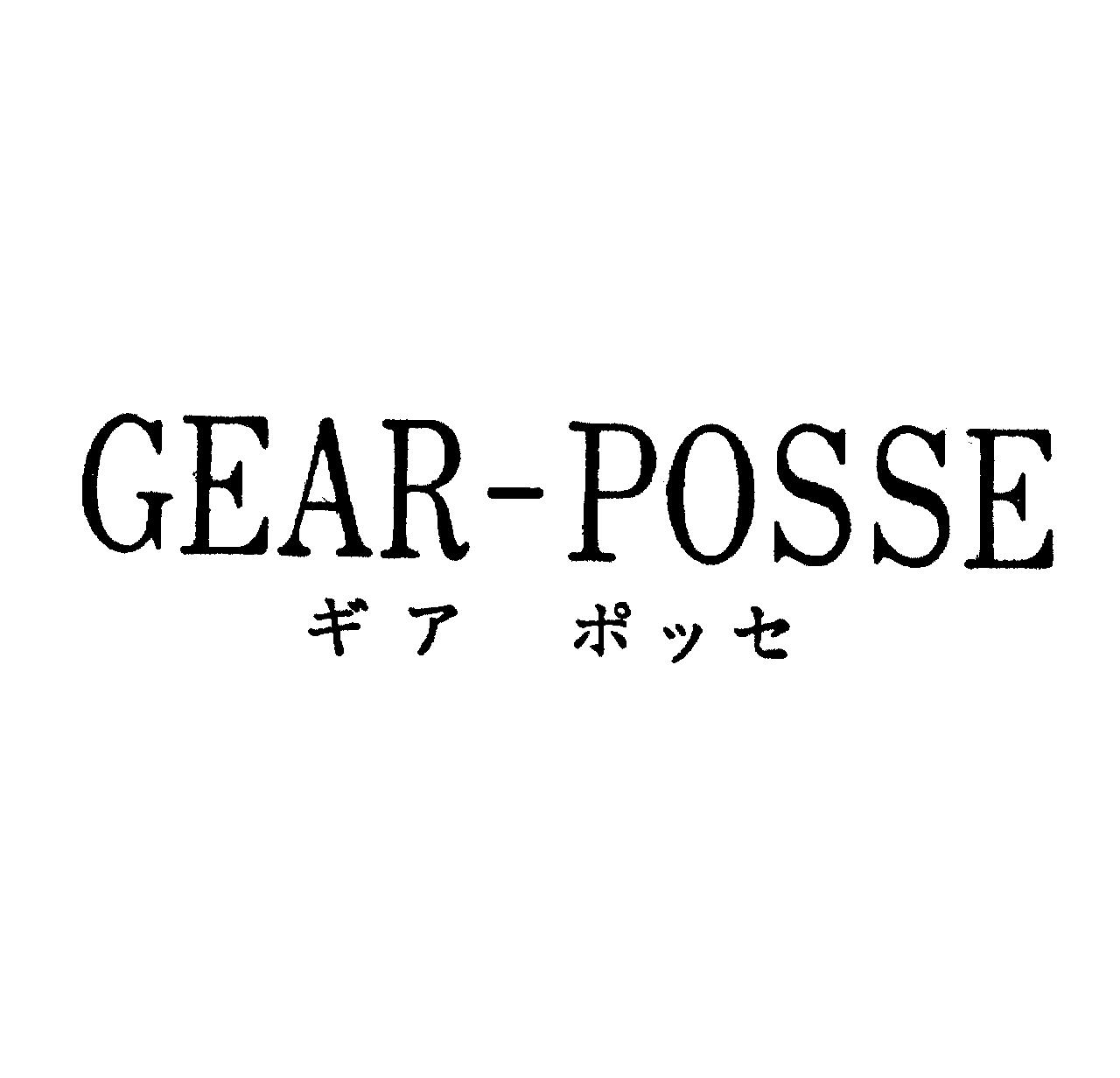 ＧＥＡＲ－ＰＯＳＳＥ＼ギア　ポッセ