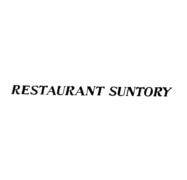 ＲＥＳＴＡＵＲＡＮＴ　ＳＵＮＴＯＲＹ