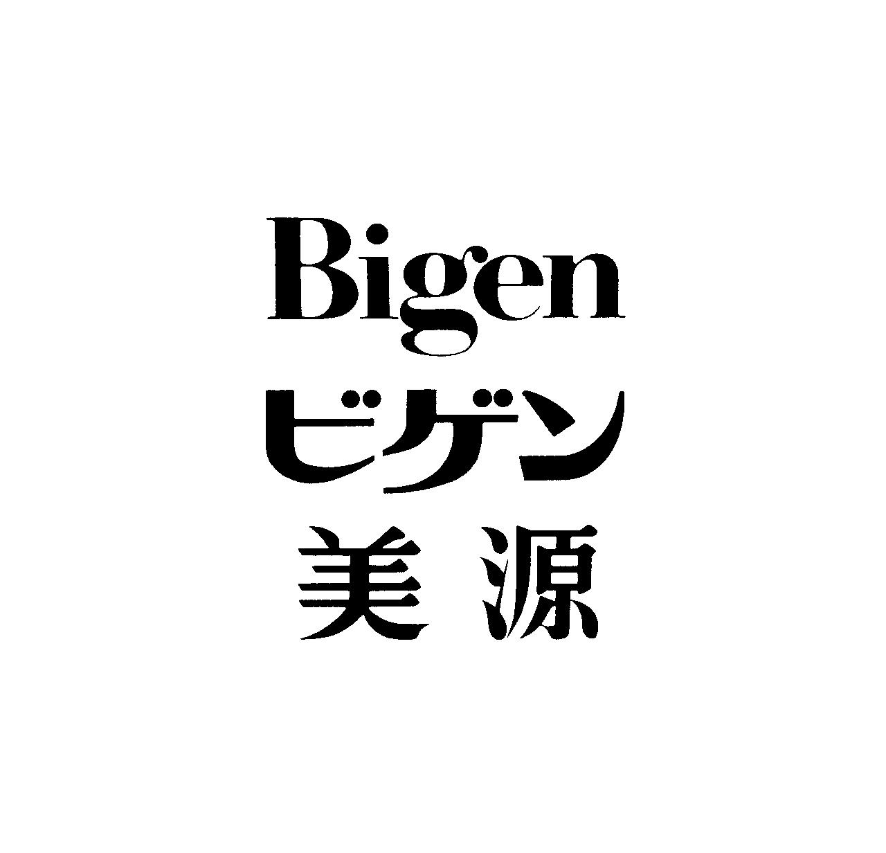 Ｂｉｇｅｎ＼ビゲン＼美源