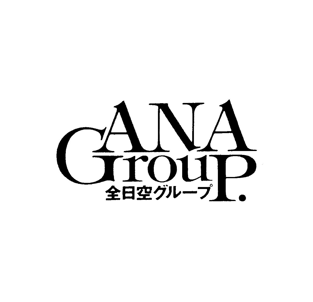 ＡＮＡ＼§Ｇｒｏｕｐ∞全日空グル－プ