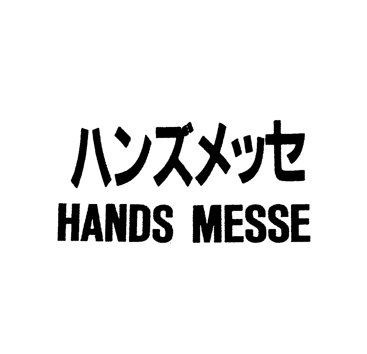 ハンズメッセ＼ＨＡＮＤＳ　ＭＥＳＳＥ