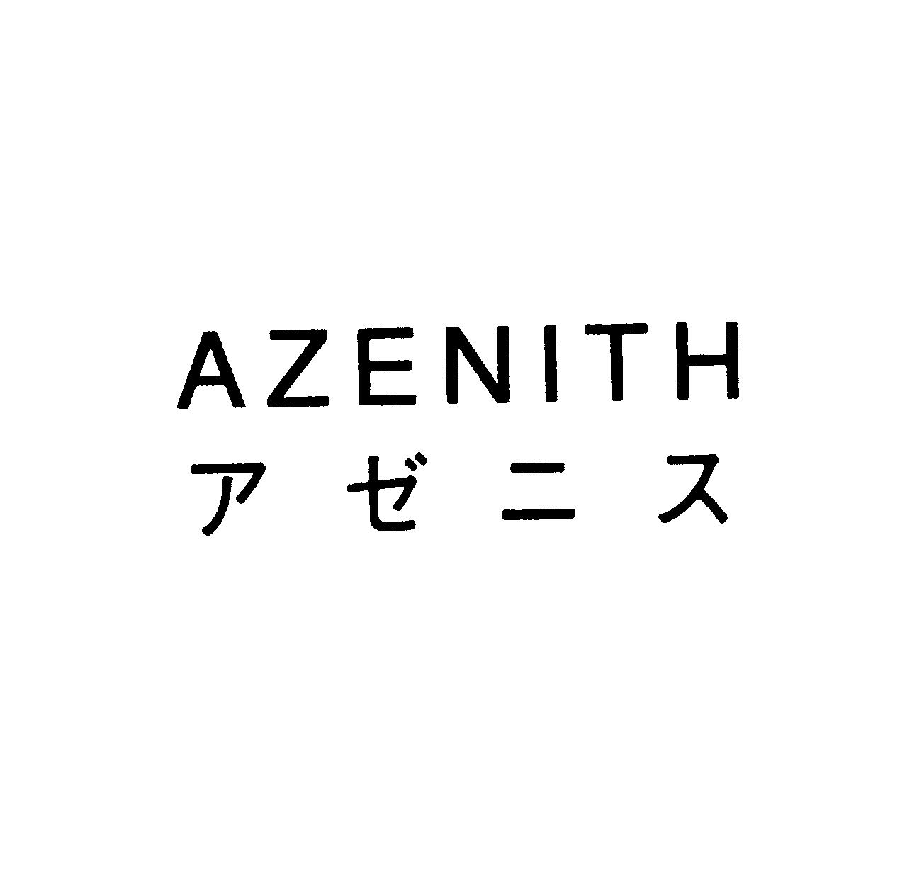 ＡＺＥＮＩＴＨ＼アゼニス