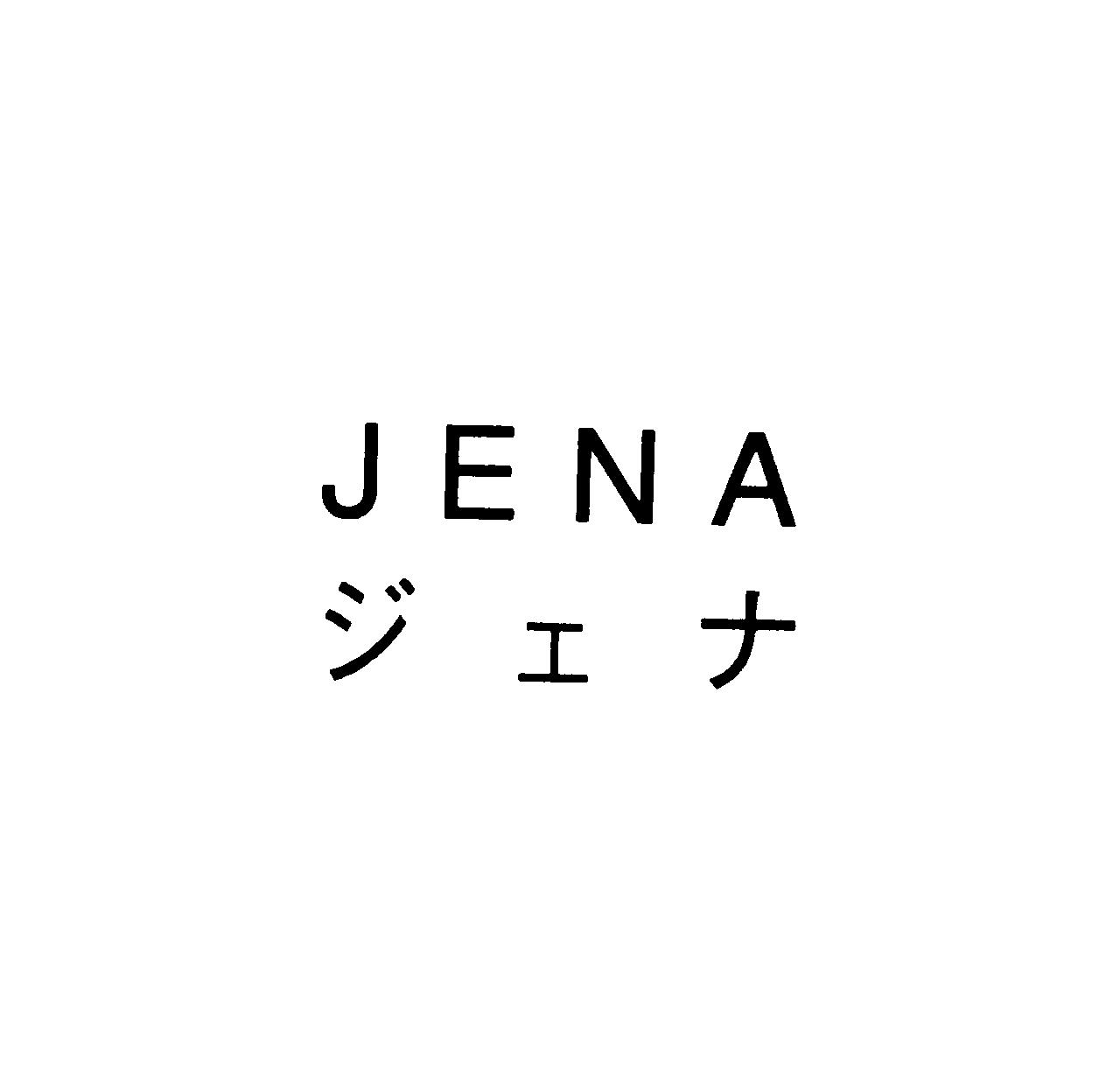 ＪＥＮＡ＼ジェナ