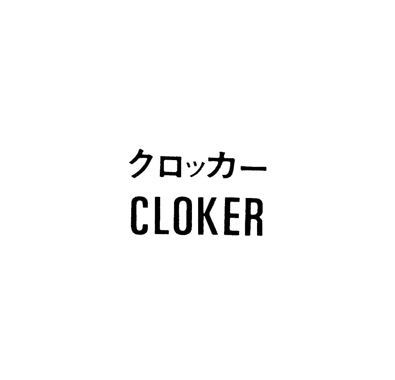 クロッカー＼ＣＬＯＫＥＲ
