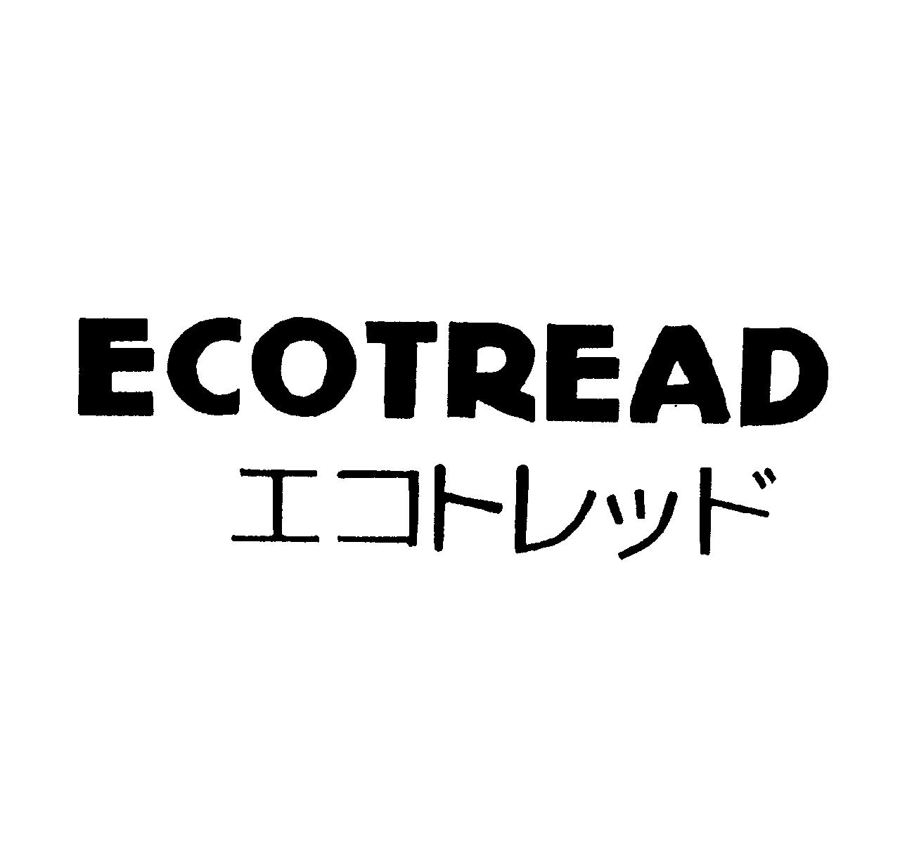ＥＣＯＴＲＥＡＤ＼エコトレッド