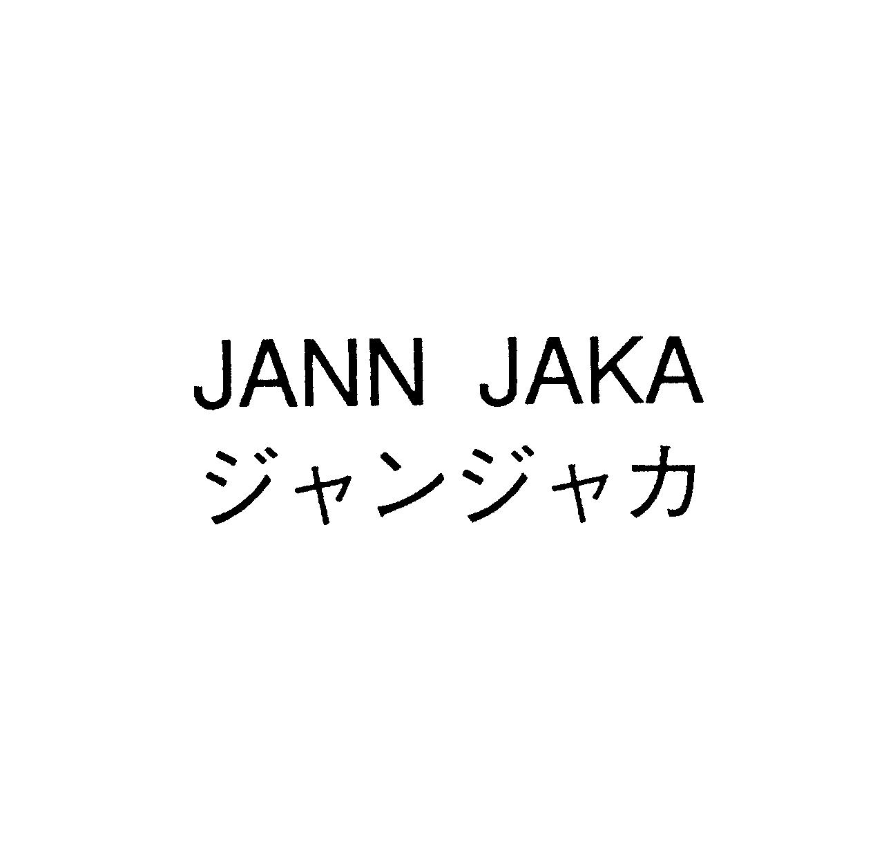 ＪＡＮＮ　ＪＡＫＡ＼ジャンジャカ