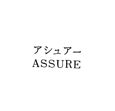 アシュアー＼ＡＳＳＵＲＥ
