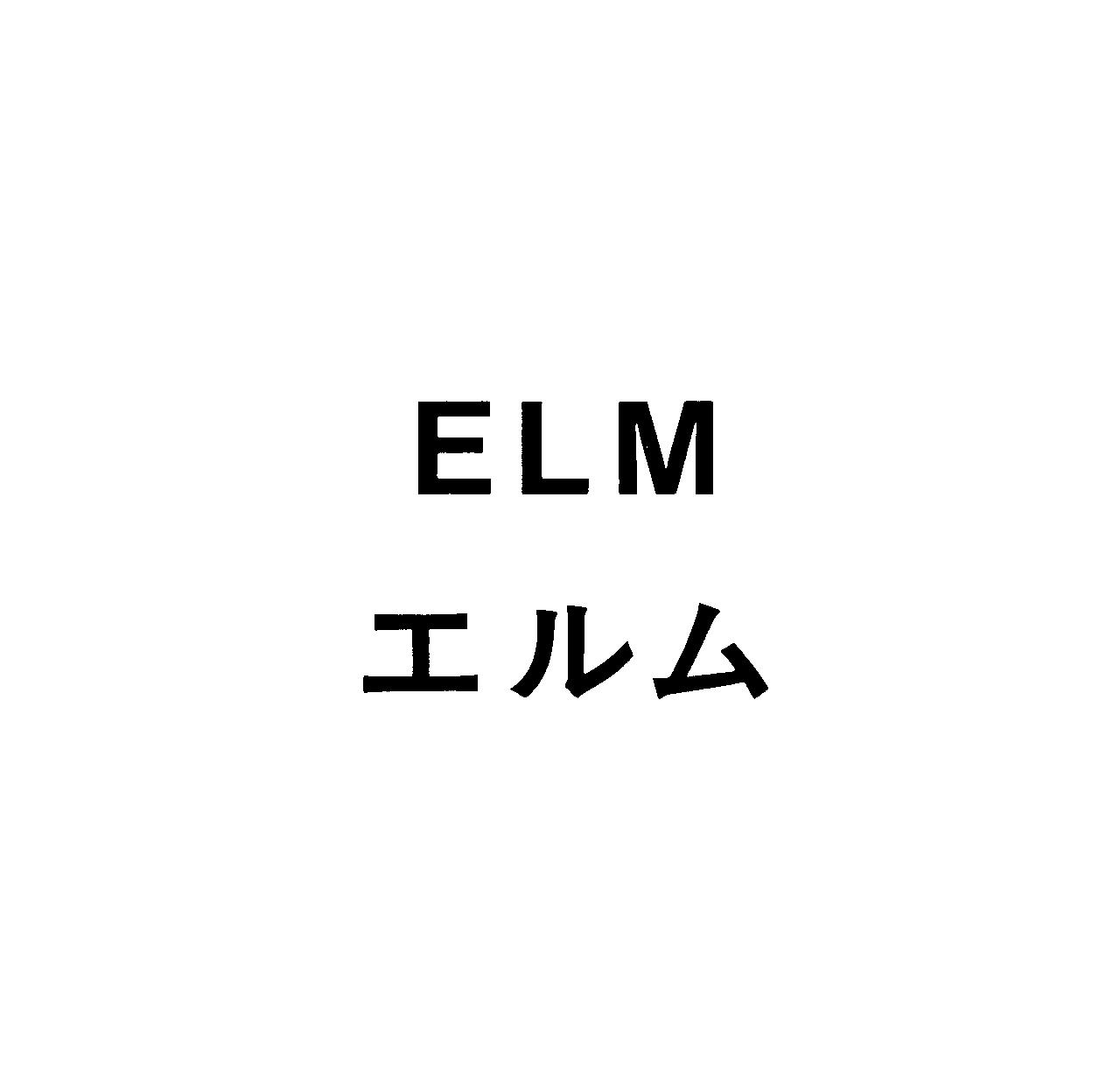 ＥＬＭ＼エルム