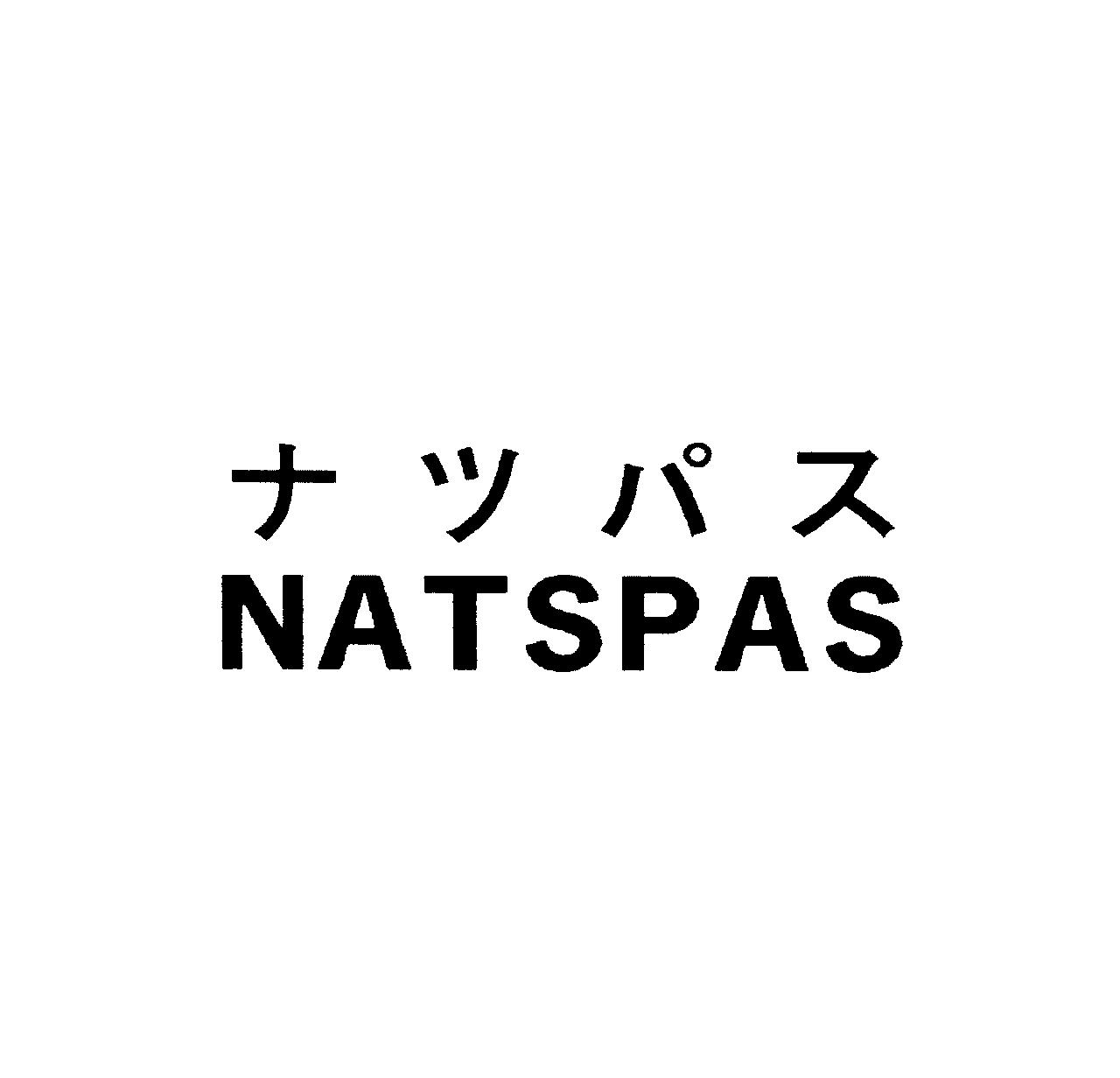 ナツパス＼ＮＡＴＳＰＡＳ